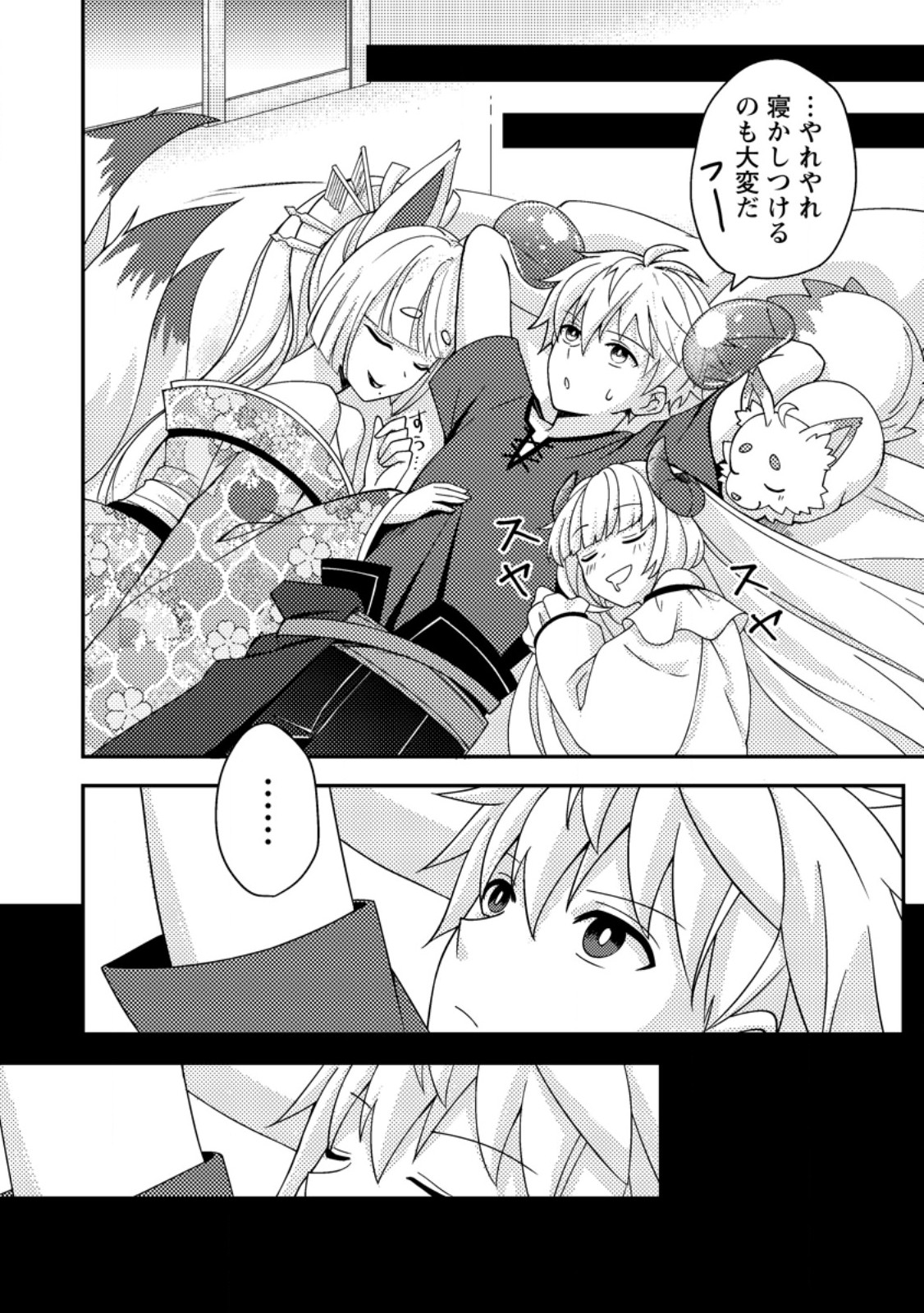 超難関ダンジョンで10万年修行した結果、世界最強に ~最弱無能の下剋上~ Chap 16.1 - Next Chap 17.1