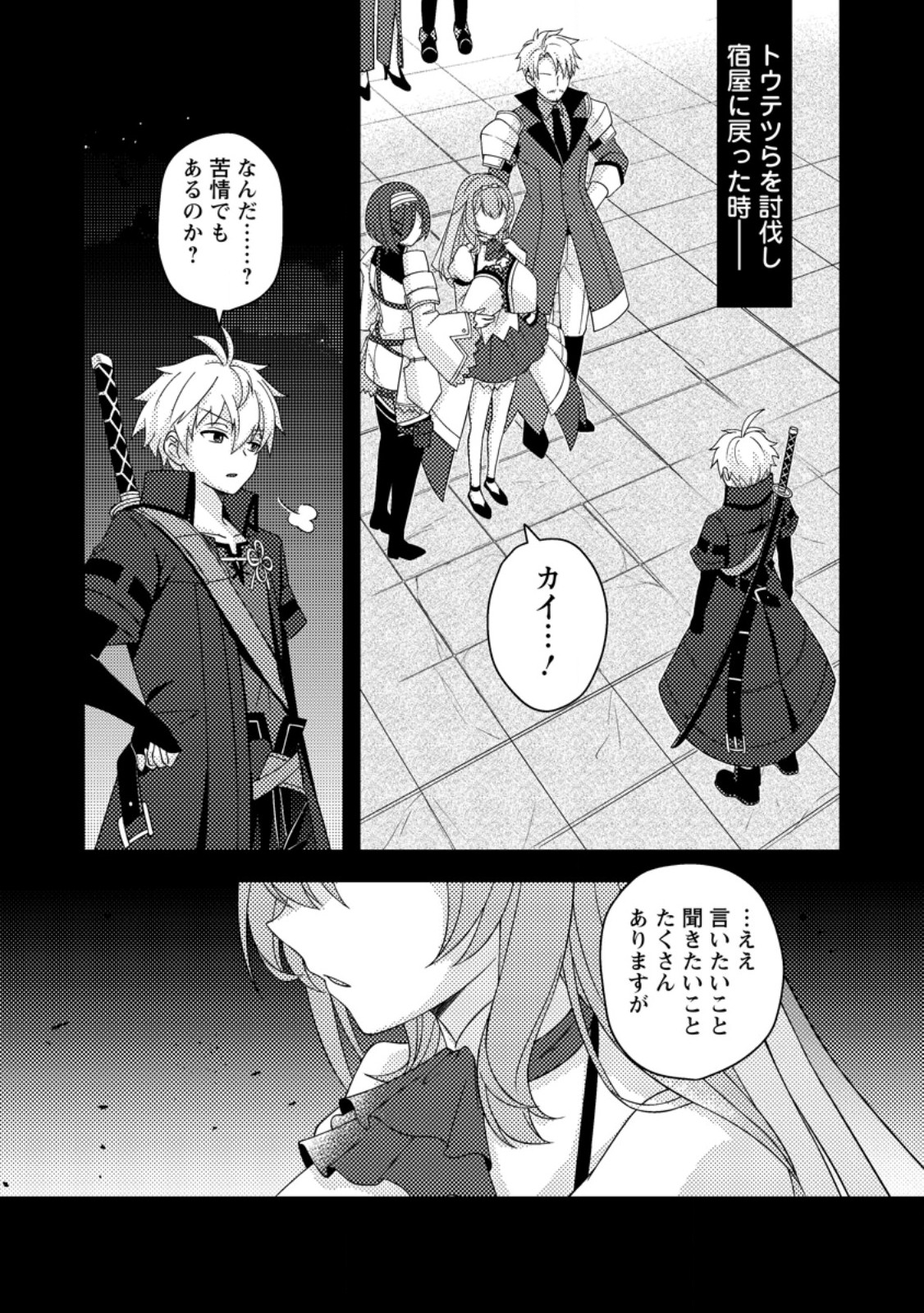 超難関ダンジョンで10万年修行した結果、世界最強に ~最弱無能の下剋上~ Chap 16.1 - Next Chap 17.1