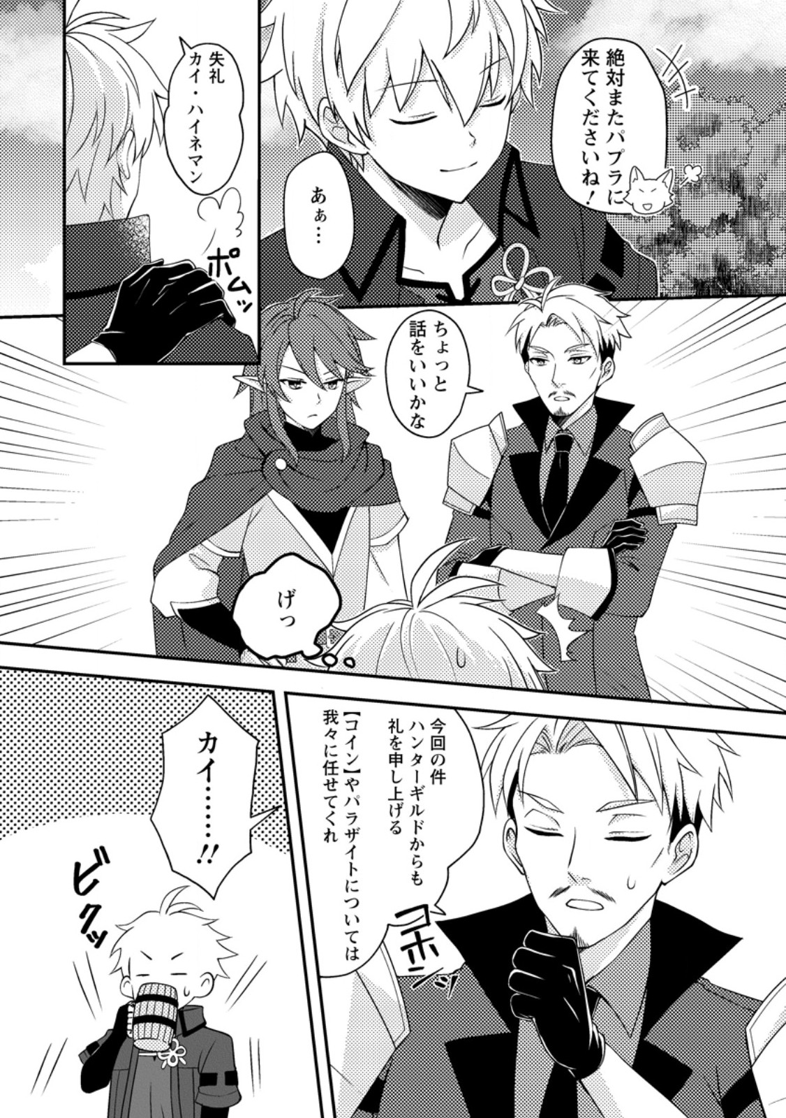 超難関ダンジョンで10万年修行した結果、世界最強に ~最弱無能の下剋上~ Chap 16.1 - Next Chap 17.1