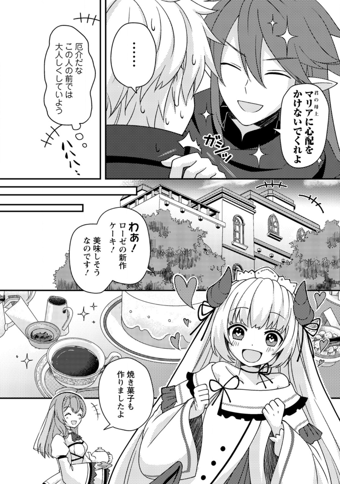 超難関ダンジョンで10万年修行した結果、世界最強に ~最弱無能の下剋上~ Chap 16.1 - Next Chap 17.1