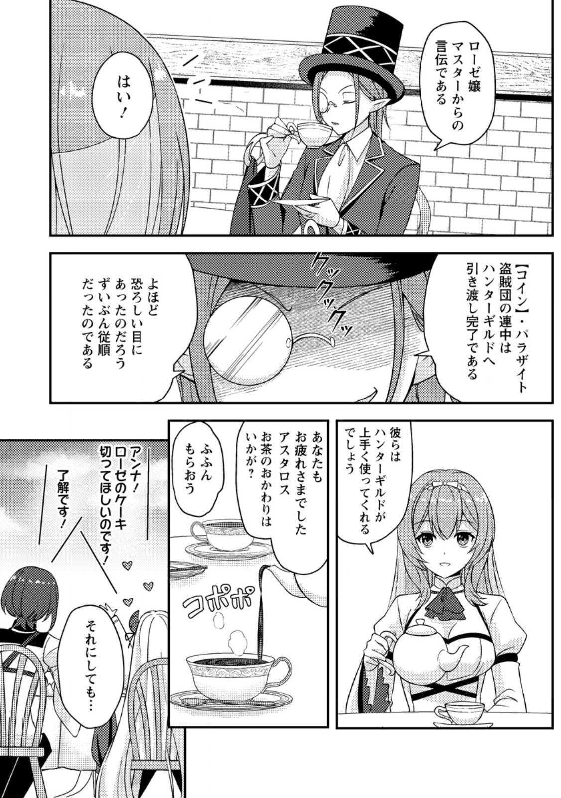 超難関ダンジョンで10万年修行した結果、世界最強に ~最弱無能の下剋上~ Chap 16.1 - Next Chap 17.1