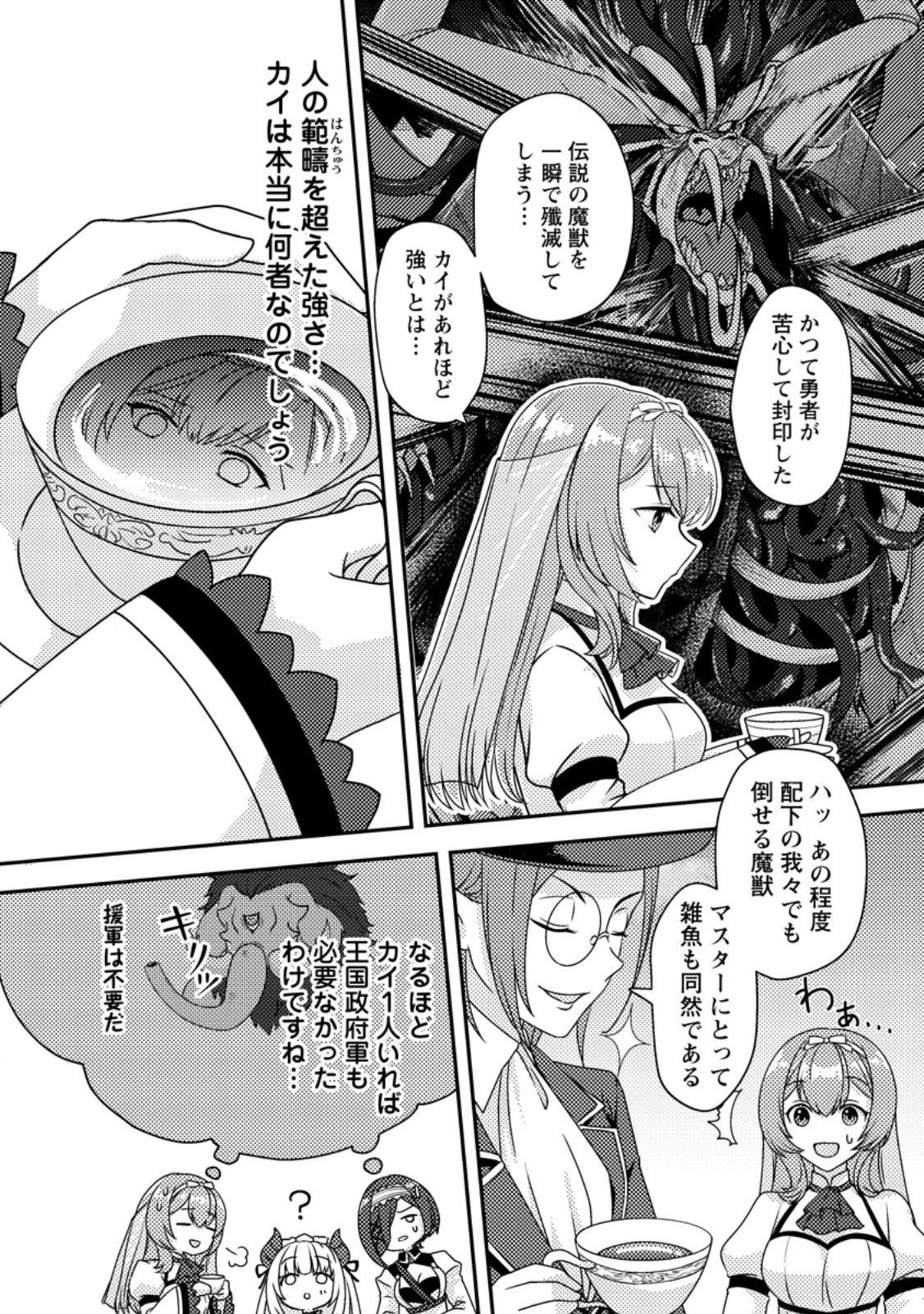 超難関ダンジョンで10万年修行した結果、世界最強に ~最弱無能の下剋上~ Chap 16.1 - Next Chap 17.1
