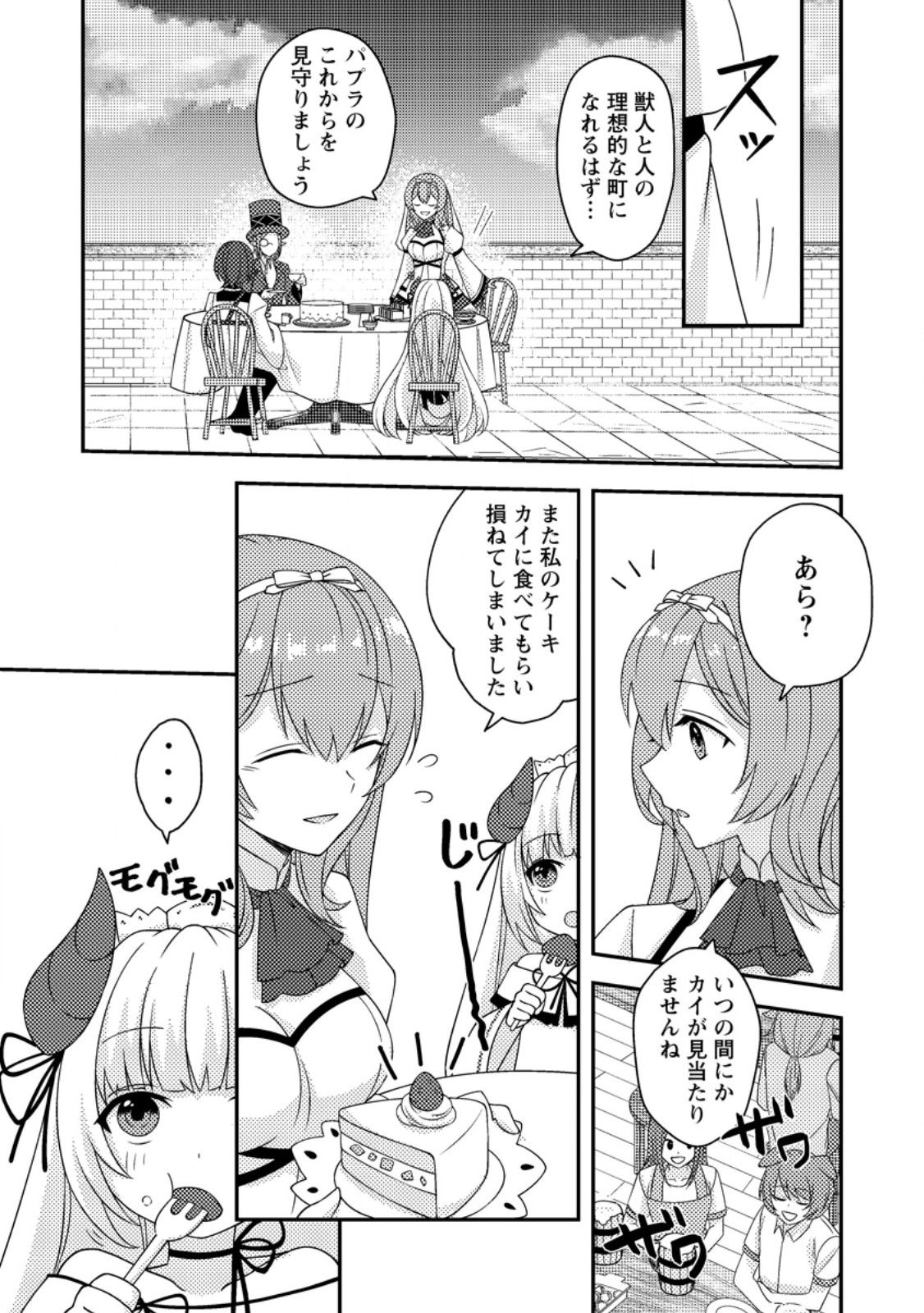 超難関ダンジョンで10万年修行した結果、世界最強に ~最弱無能の下剋上~ Chap 16.1 - Next Chap 17.1