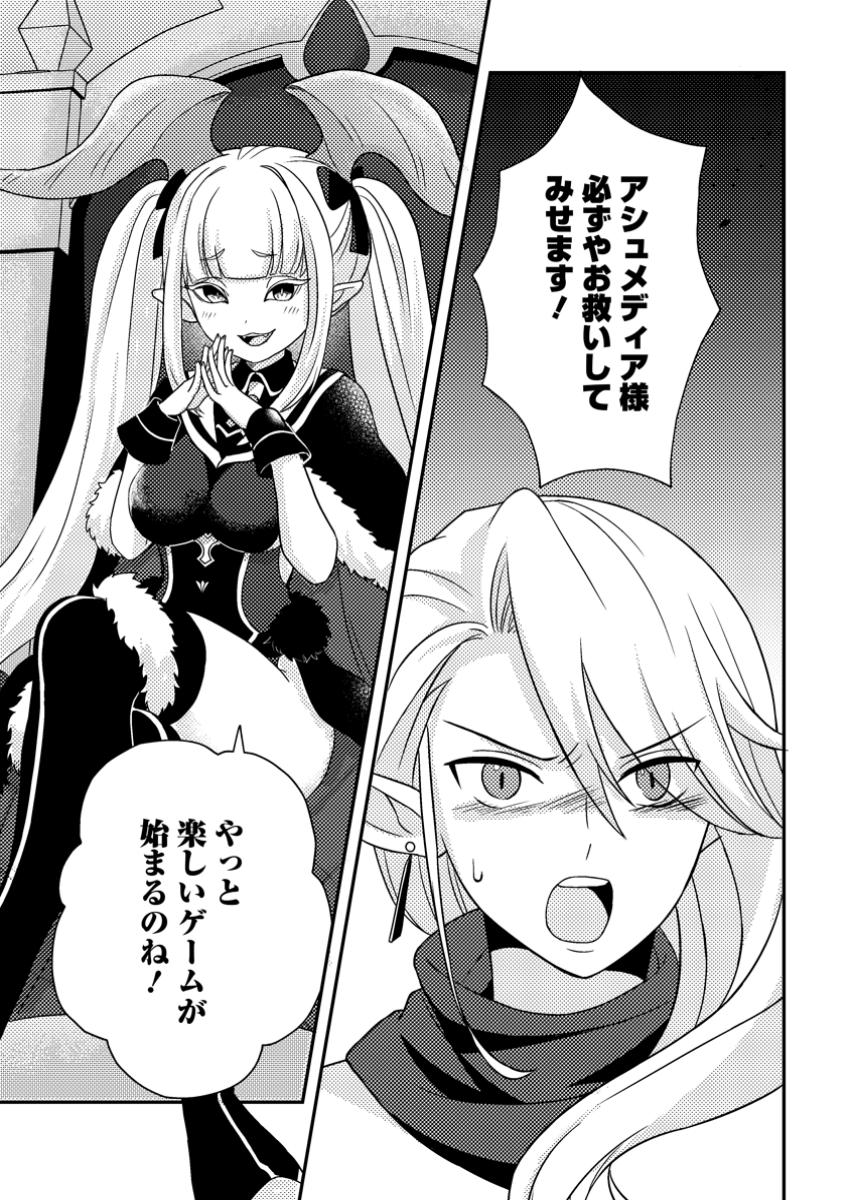 超難関ダンジョンで10万年修行した結果、世界最強に ~最弱無能の下剋上~ Chap 16.3 - Next Chap 17.3