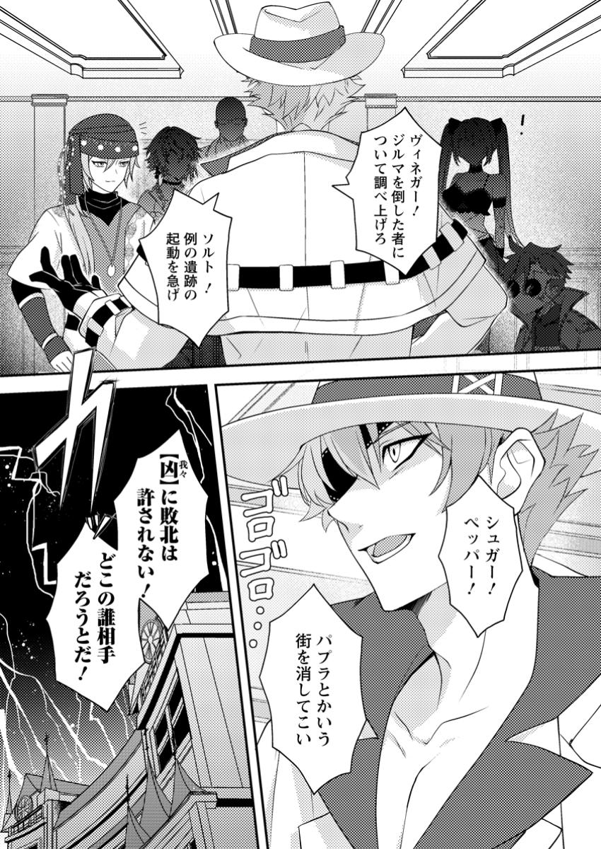 超難関ダンジョンで10万年修行した結果、世界最強に ~最弱無能の下剋上~ Chap 16.3 - Next Chap 17.3