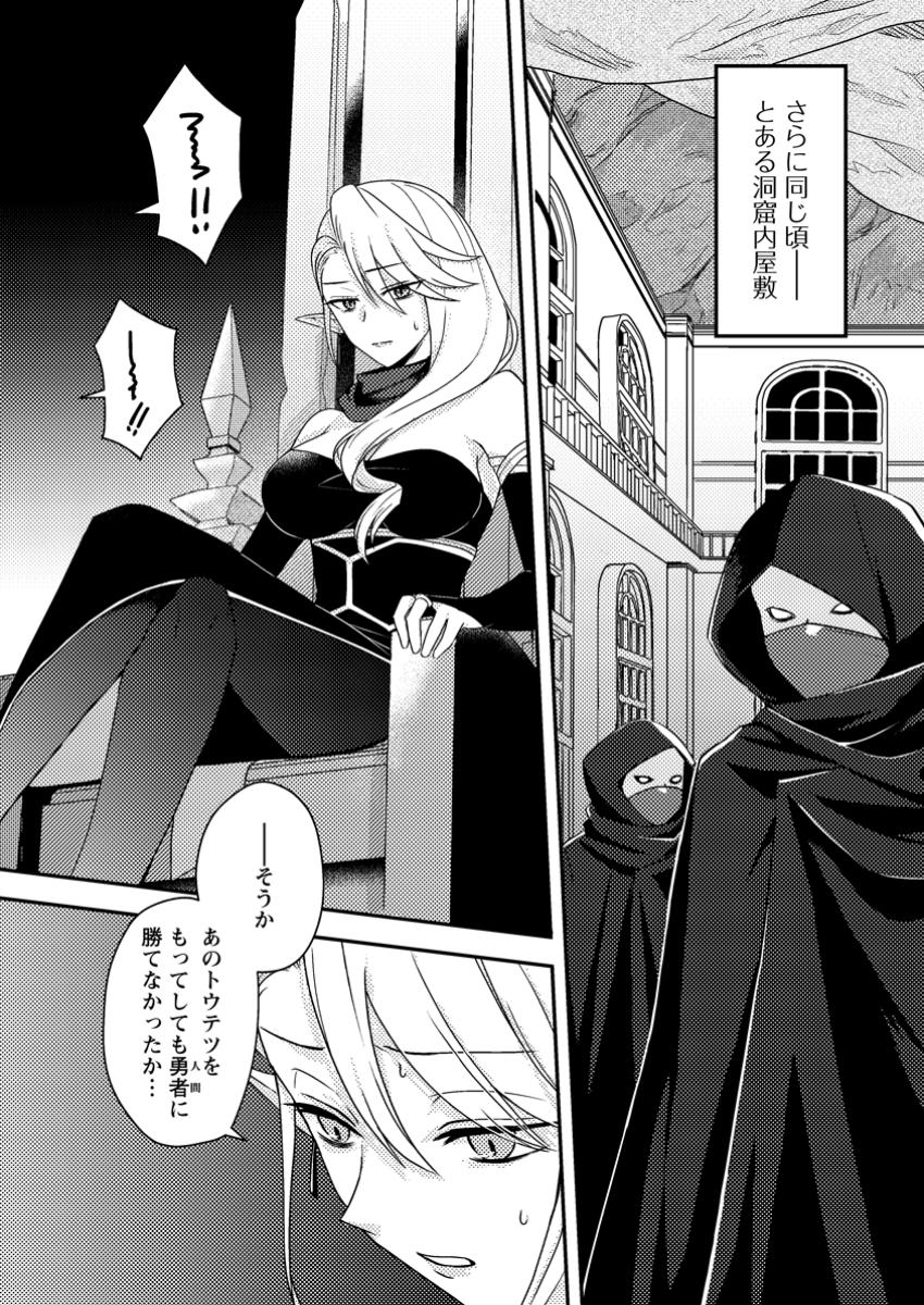 超難関ダンジョンで10万年修行した結果、世界最強に ~最弱無能の下剋上~ Chap 16.3 - Next Chap 17.3