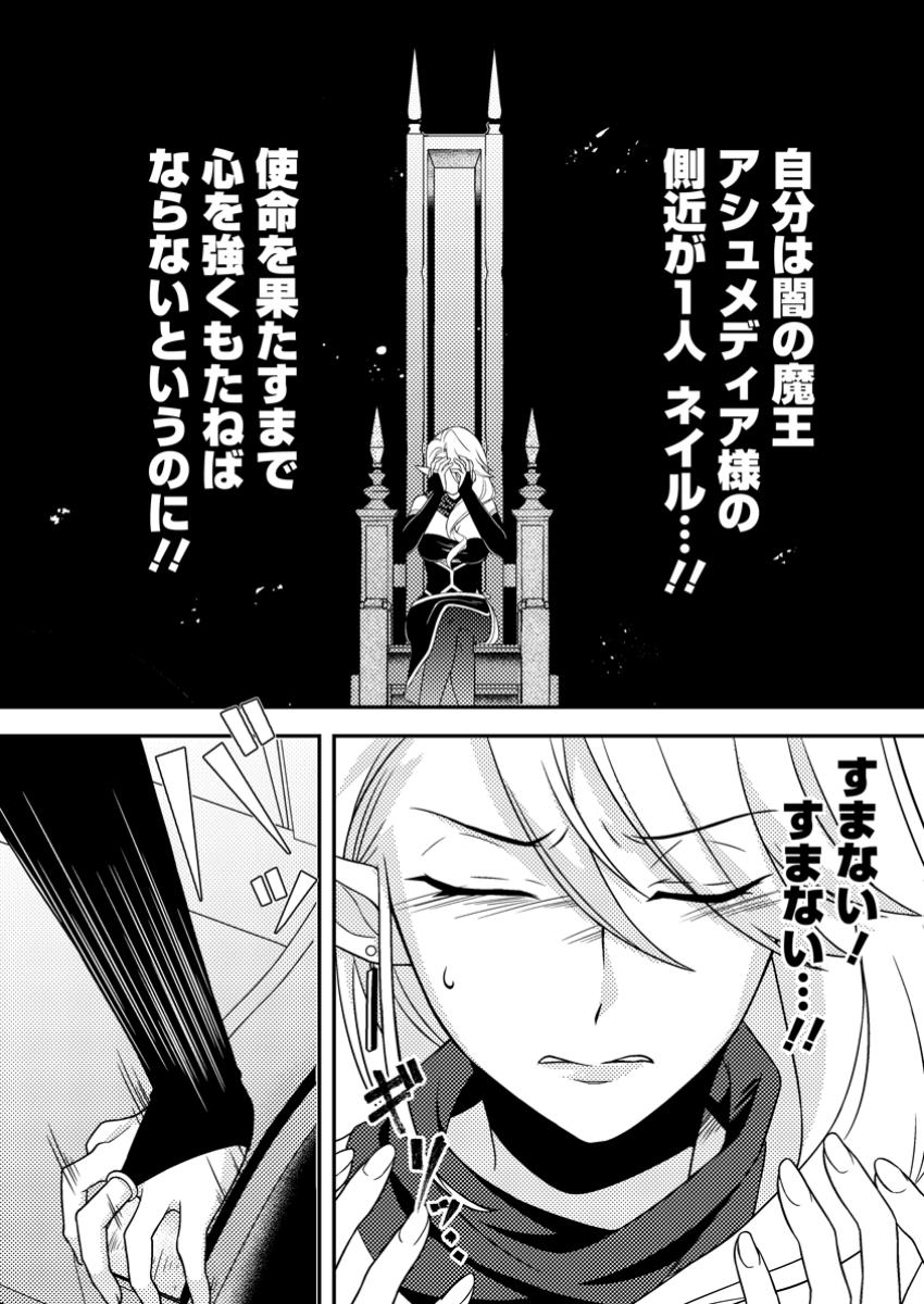 超難関ダンジョンで10万年修行した結果、世界最強に ~最弱無能の下剋上~ Chap 16.3 - Next Chap 17.3