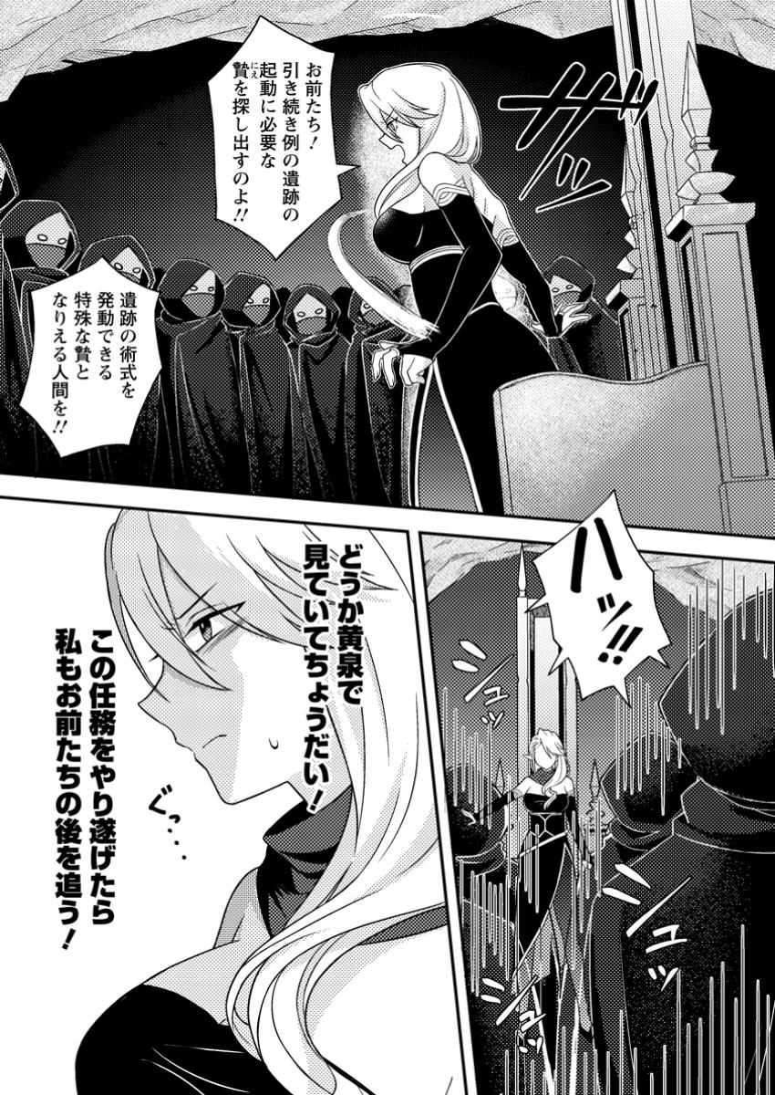 超難関ダンジョンで10万年修行した結果、世界最強に ~最弱無能の下剋上~ Chap 16.3 - Next Chap 17.3