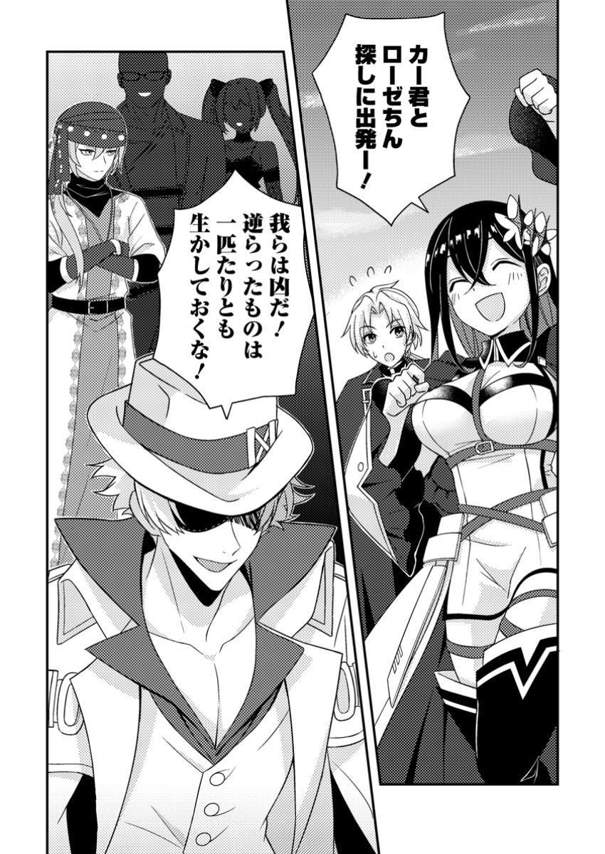超難関ダンジョンで10万年修行した結果、世界最強に ~最弱無能の下剋上~ Chap 16.3 - Next Chap 17.3