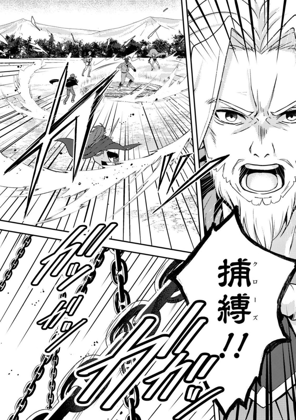 超難関ダンジョンで10万年修行した結果、世界最強に ~最弱無能の下剋上~ Chap 28.2 - Next Chap 29.2