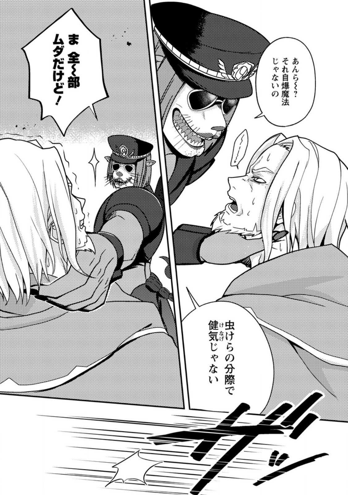 超難関ダンジョンで10万年修行した結果、世界最強に ~最弱無能の下剋上~ Chap 28.2 - Next Chap 29.2