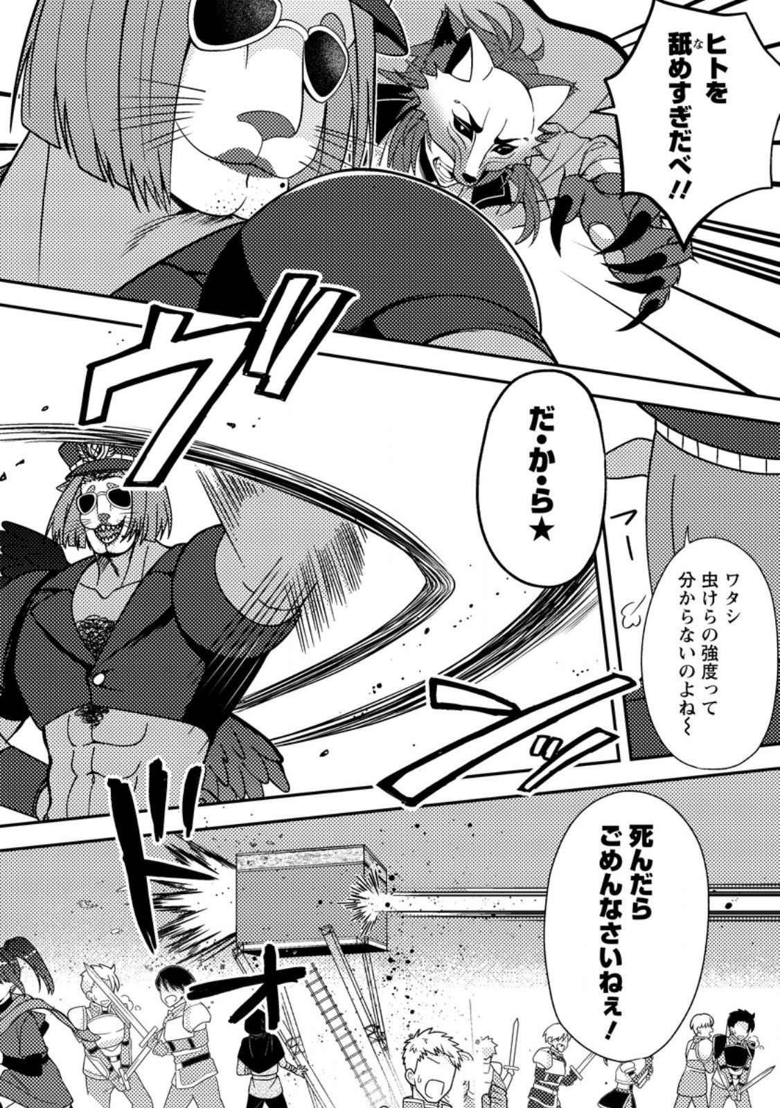 超難関ダンジョンで10万年修行した結果、世界最強に ~最弱無能の下剋上~ Chap 28.2 - Next Chap 29.2