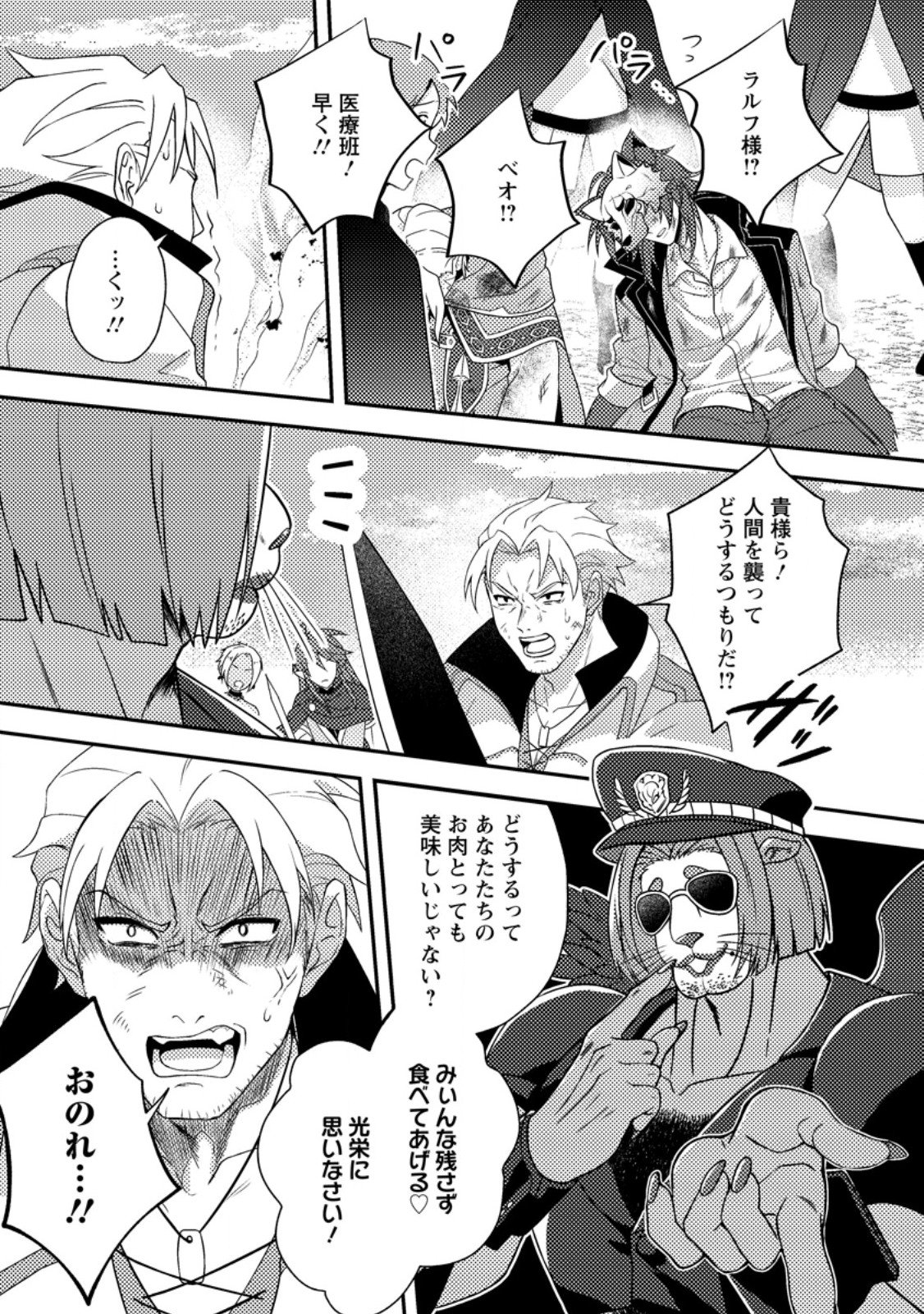 超難関ダンジョンで10万年修行した結果、世界最強に ~最弱無能の下剋上~ Chap 28.2 - Next Chap 29.2