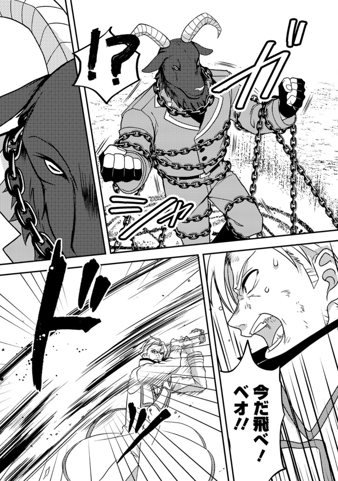 超難関ダンジョンで10万年修行した結果、世界最強に ~最弱無能の下剋上~ Chap 28.2 - Next Chap 29.2