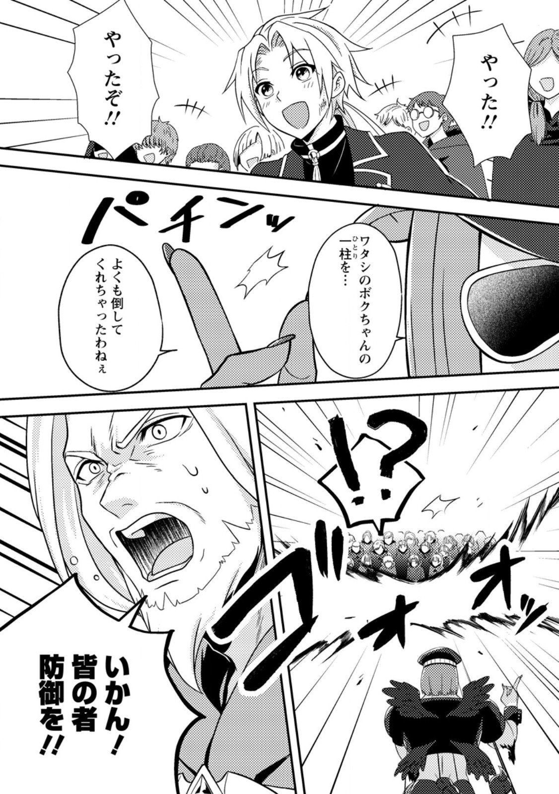 超難関ダンジョンで10万年修行した結果、世界最強に ~最弱無能の下剋上~ Chap 28.2 - Next Chap 29.2