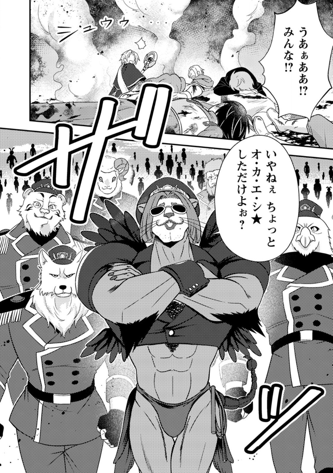 超難関ダンジョンで10万年修行した結果、世界最強に ~最弱無能の下剋上~ Chap 28.2 - Next Chap 29.2