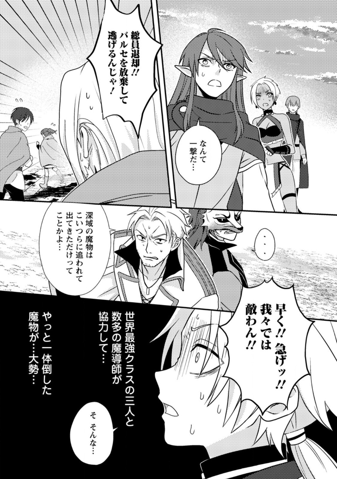 超難関ダンジョンで10万年修行した結果、世界最強に ~最弱無能の下剋上~ Chap 28.2 - Next Chap 29.2