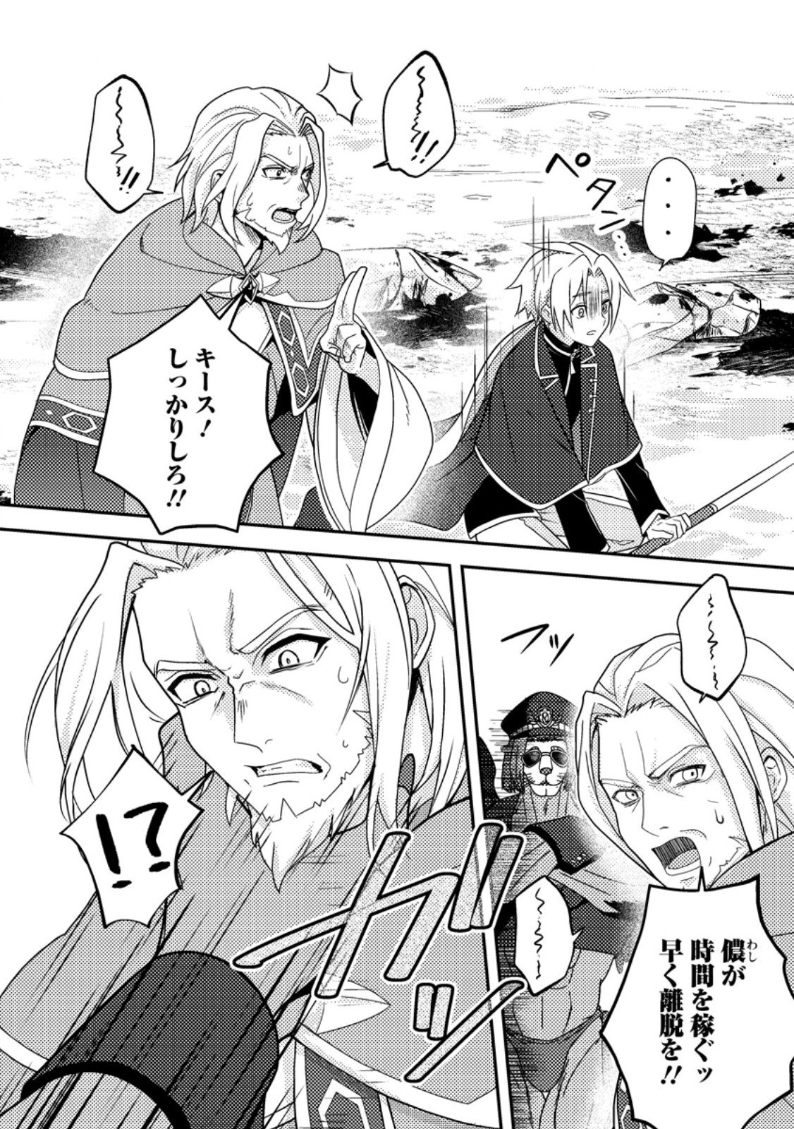 超難関ダンジョンで10万年修行した結果、世界最強に ~最弱無能の下剋上~ Chap 28.2 - Next Chap 29.2