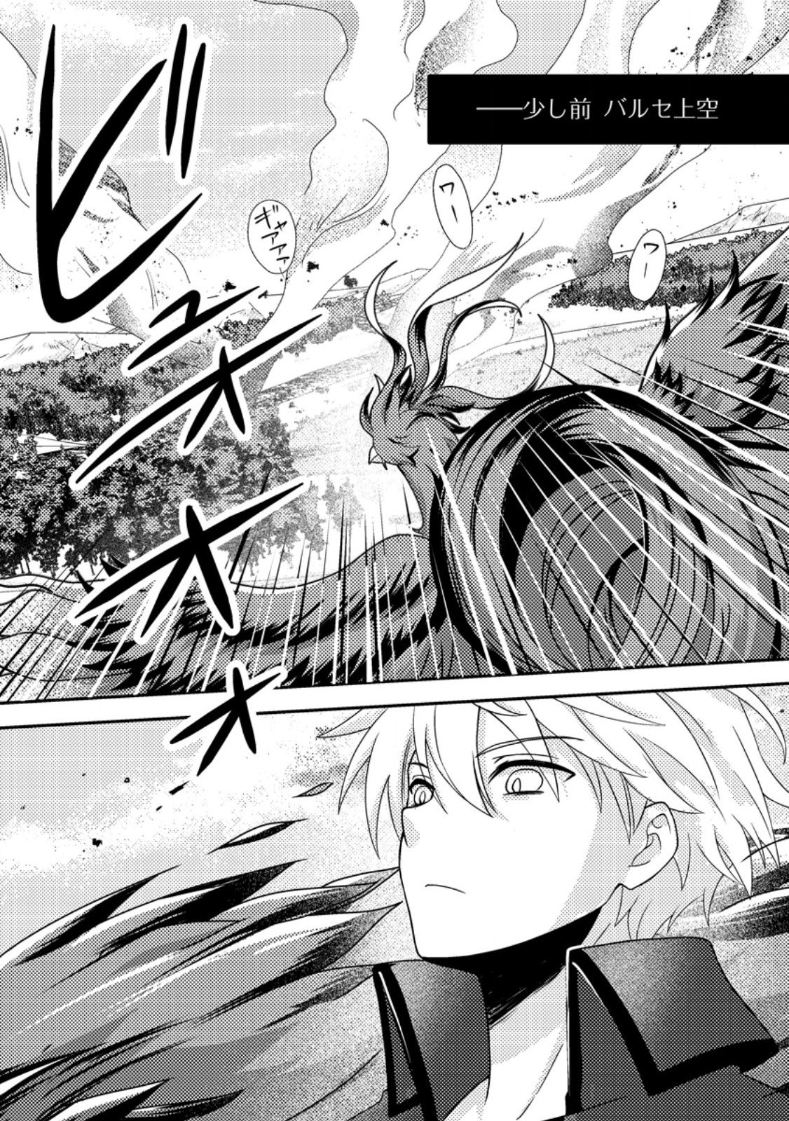 超難関ダンジョンで10万年修行した結果、世界最強に ~最弱無能の下剋上~ Chap 29.1 - Next Chap 30.1