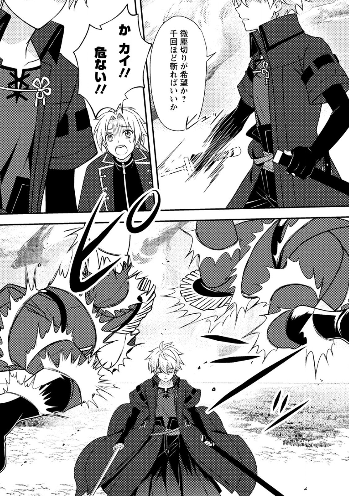超難関ダンジョンで10万年修行した結果、世界最強に ~最弱無能の下剋上~ Chap 29.1 - Next Chap 30.1
