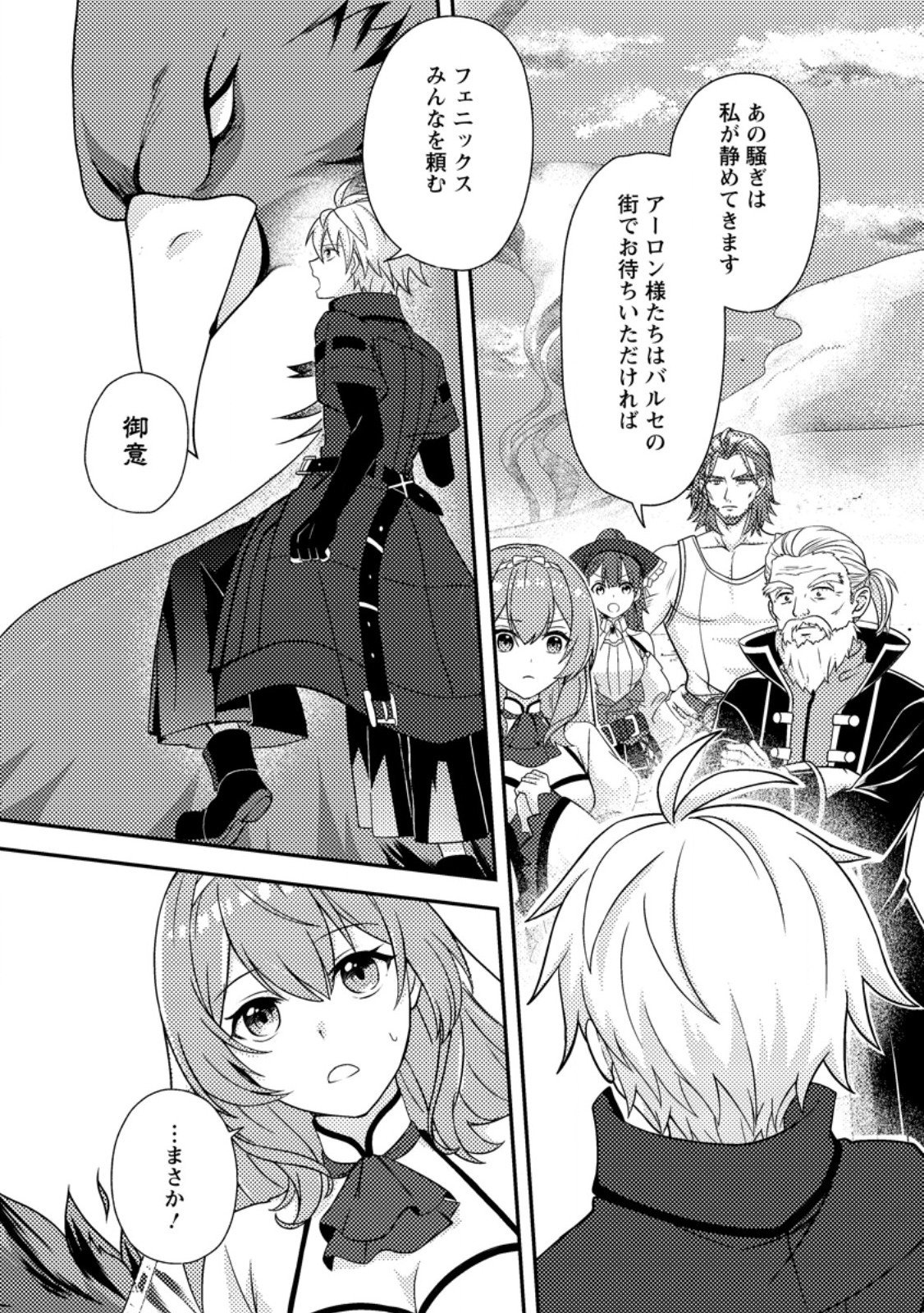 超難関ダンジョンで10万年修行した結果、世界最強に ~最弱無能の下剋上~ Chap 29.1 - Next Chap 30.1