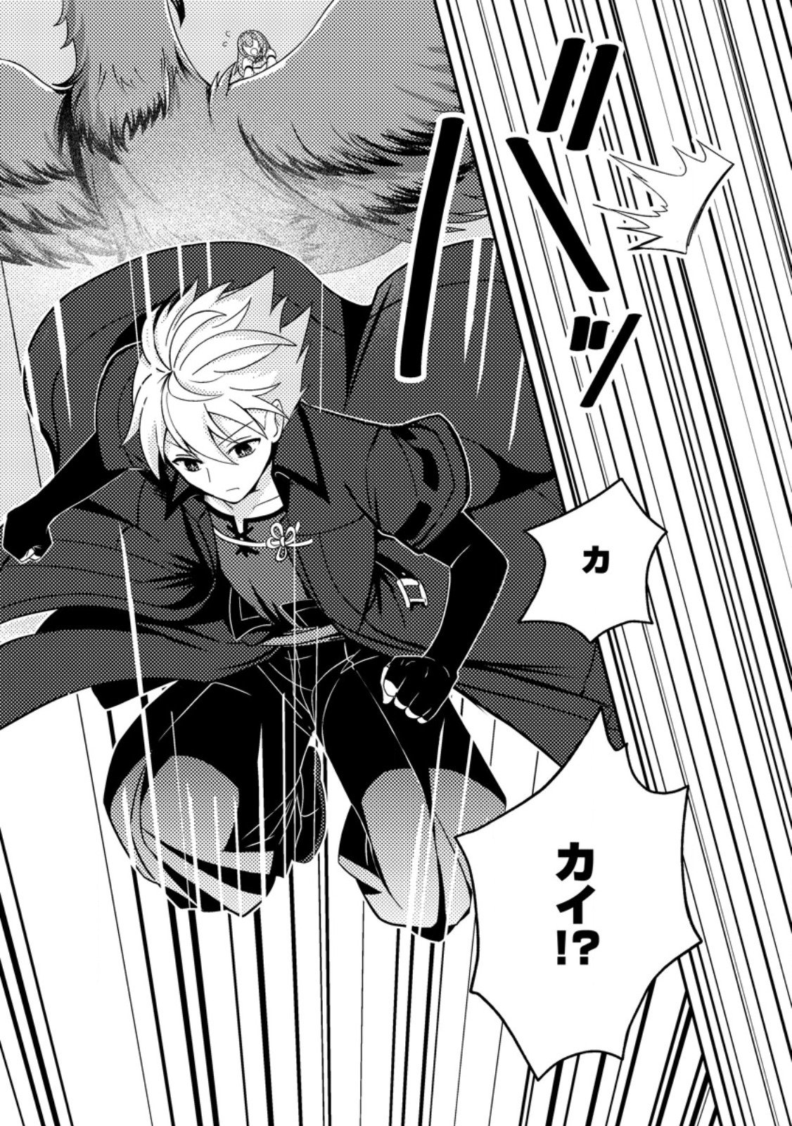 超難関ダンジョンで10万年修行した結果、世界最強に ~最弱無能の下剋上~ Chap 29.1 - Next Chap 30.1