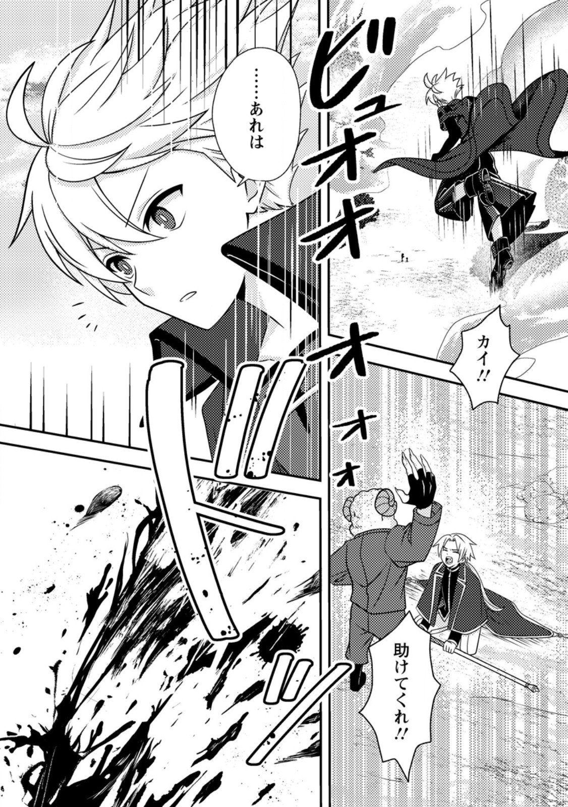 超難関ダンジョンで10万年修行した結果、世界最強に ~最弱無能の下剋上~ Chap 29.1 - Next Chap 30.1