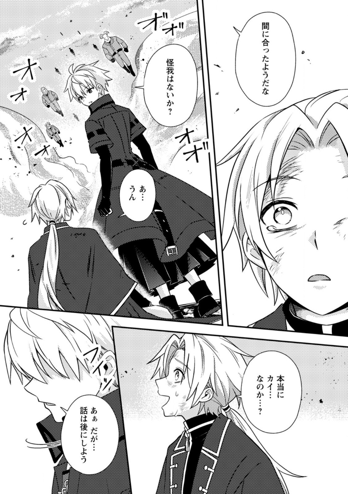超難関ダンジョンで10万年修行した結果、世界最強に ~最弱無能の下剋上~ Chap 29.1 - Next Chap 30.1