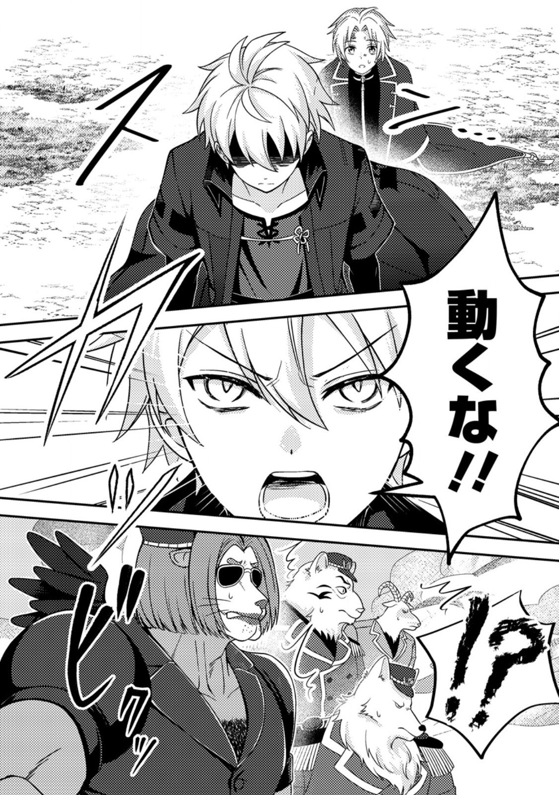 超難関ダンジョンで10万年修行した結果、世界最強に ~最弱無能の下剋上~ Chap 29.1 - Next Chap 30.1