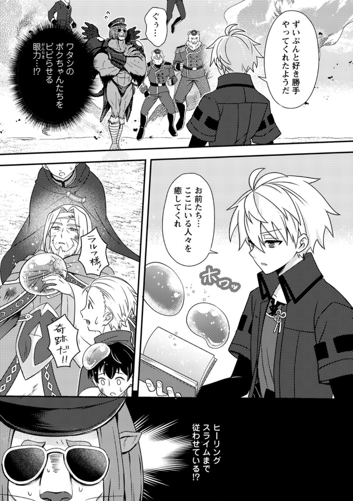 超難関ダンジョンで10万年修行した結果、世界最強に ~最弱無能の下剋上~ Chap 29.1 - Next Chap 30.1