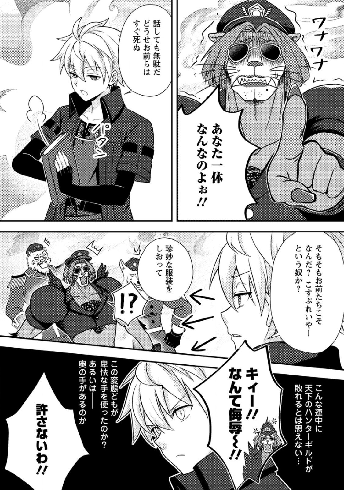 超難関ダンジョンで10万年修行した結果、世界最強に ~最弱無能の下剋上~ Chap 29.1 - Next Chap 30.1