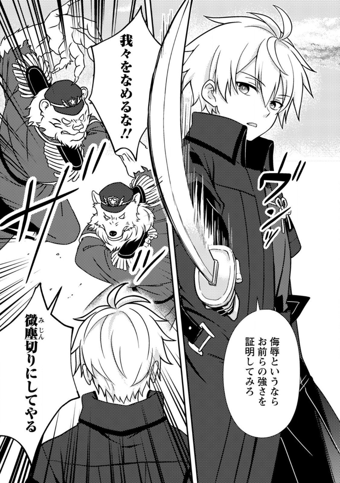 超難関ダンジョンで10万年修行した結果、世界最強に ~最弱無能の下剋上~ Chap 29.1 - Next Chap 30.1