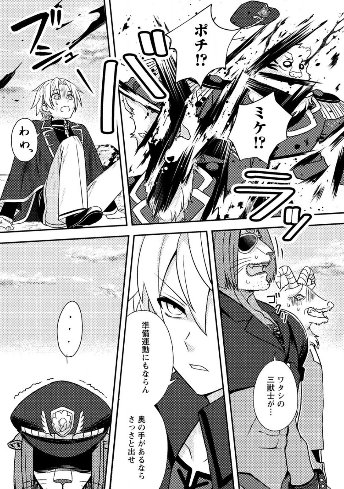 超難関ダンジョンで10万年修行した結果、世界最強に ~最弱無能の下剋上~ Chap 29.2 - Next Chap 30.2