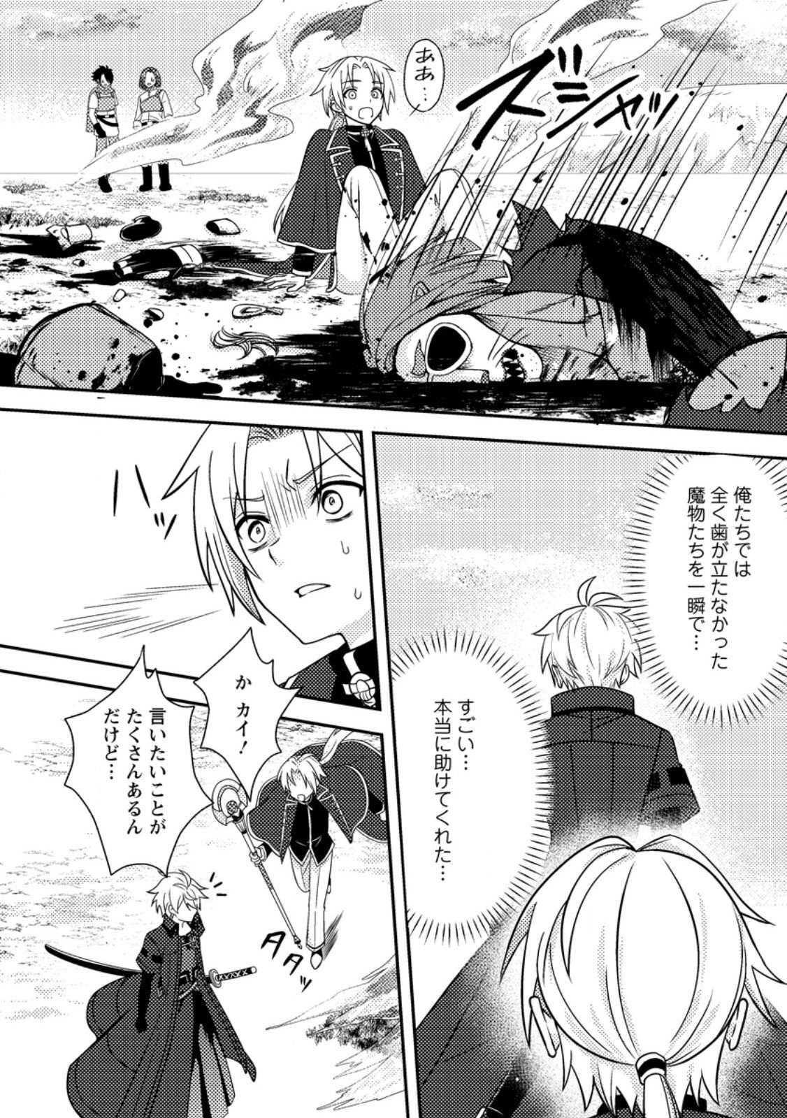 超難関ダンジョンで10万年修行した結果、世界最強に ~最弱無能の下剋上~ Chap 29.2 - Next Chap 30.2
