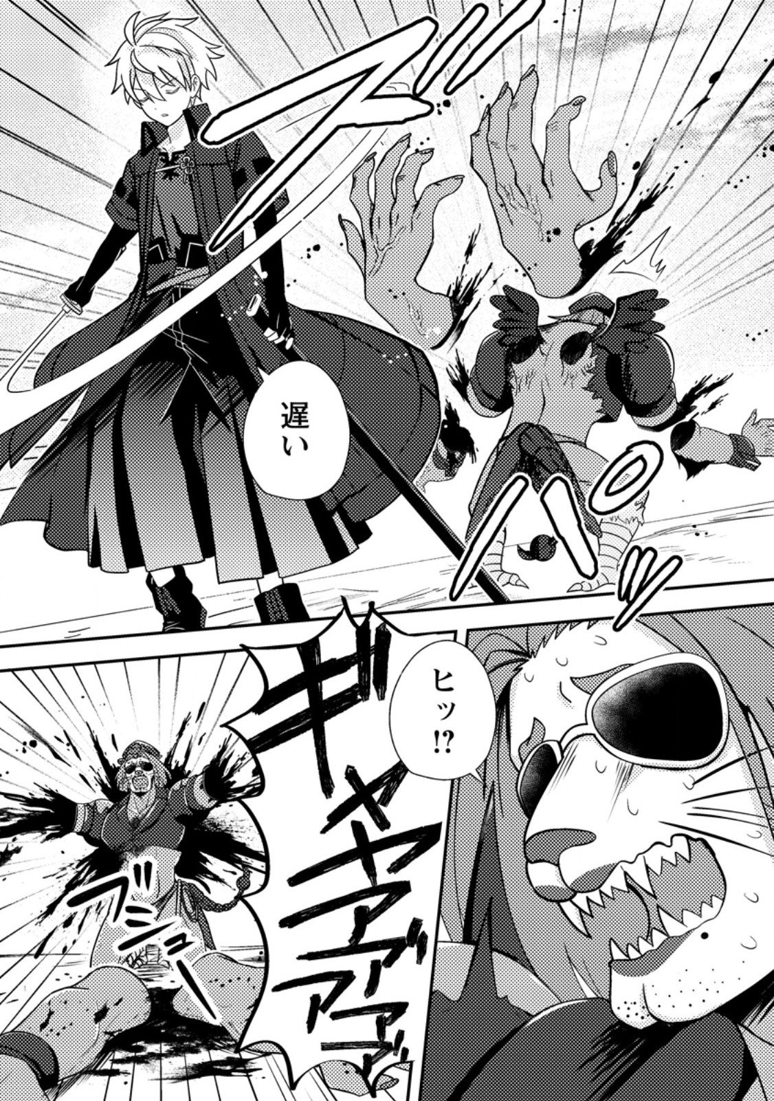 超難関ダンジョンで10万年修行した結果、世界最強に ~最弱無能の下剋上~ Chap 29.2 - Next Chap 30.2