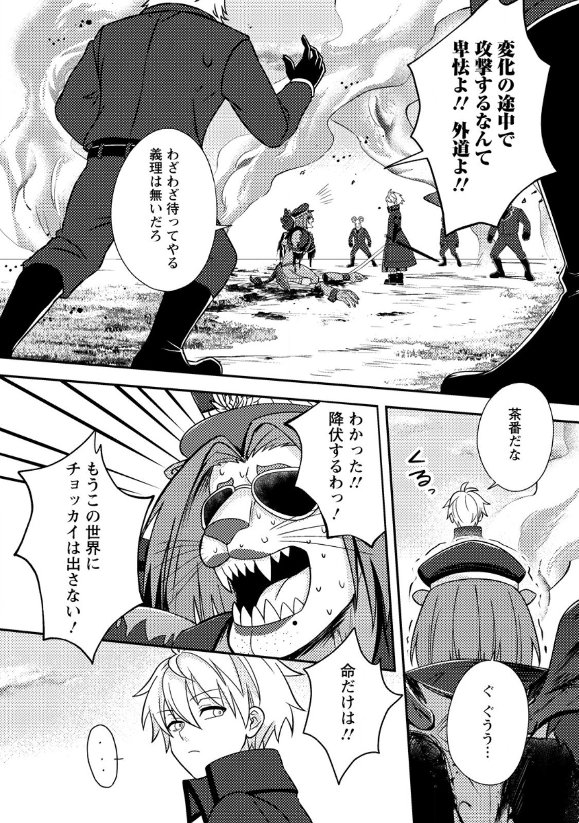 超難関ダンジョンで10万年修行した結果、世界最強に ~最弱無能の下剋上~ Chap 29.2 - Next Chap 30.2