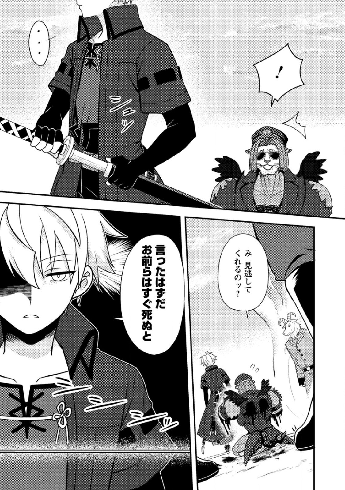 超難関ダンジョンで10万年修行した結果、世界最強に ~最弱無能の下剋上~ Chap 29.2 - Next Chap 30.2