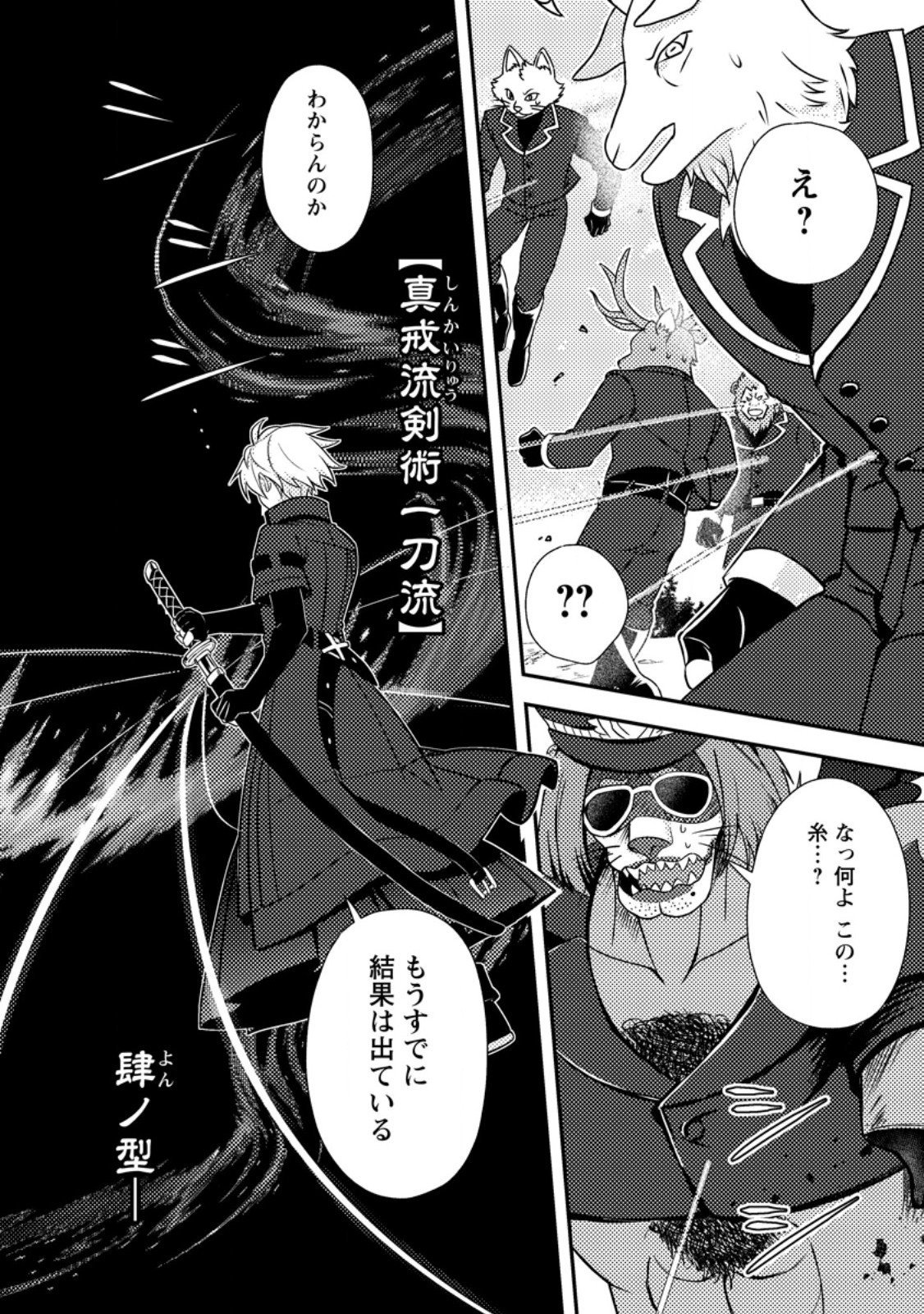 超難関ダンジョンで10万年修行した結果、世界最強に ~最弱無能の下剋上~ Chap 29.2 - Next Chap 30.2