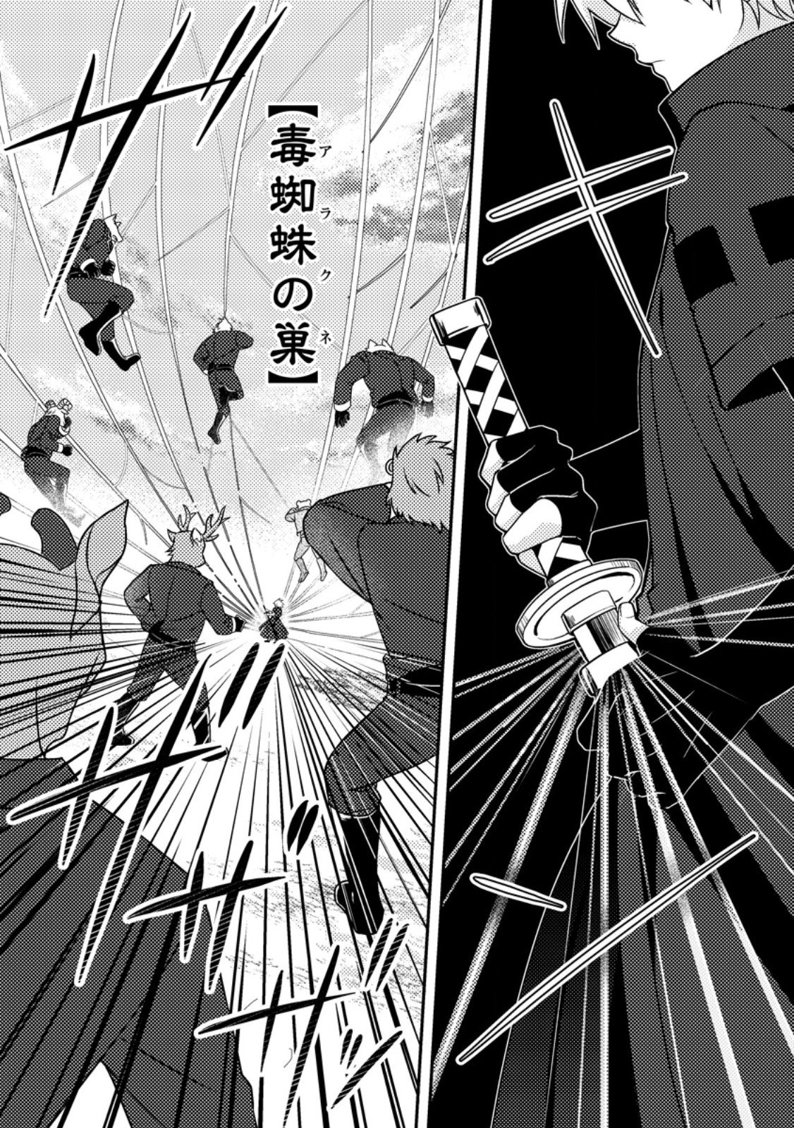 超難関ダンジョンで10万年修行した結果、世界最強に ~最弱無能の下剋上~ Chap 29.2 - Next Chap 30.2