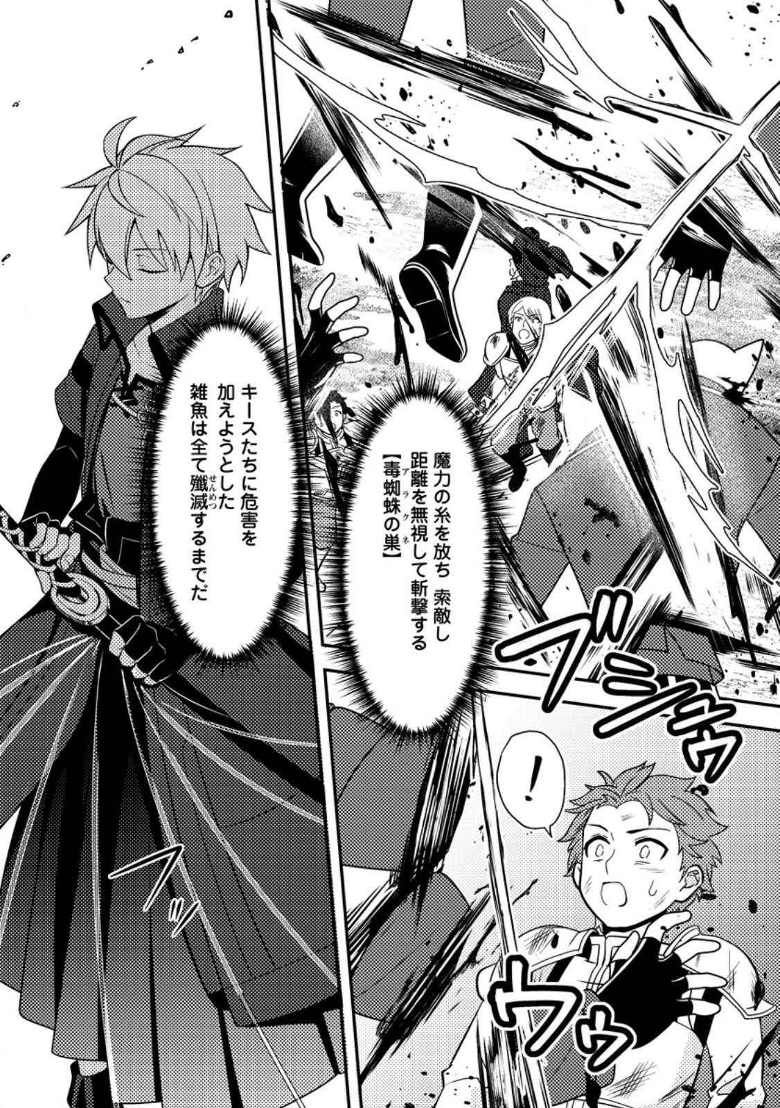 超難関ダンジョンで10万年修行した結果、世界最強に ~最弱無能の下剋上~ Chap 29.2 - Next Chap 30.2