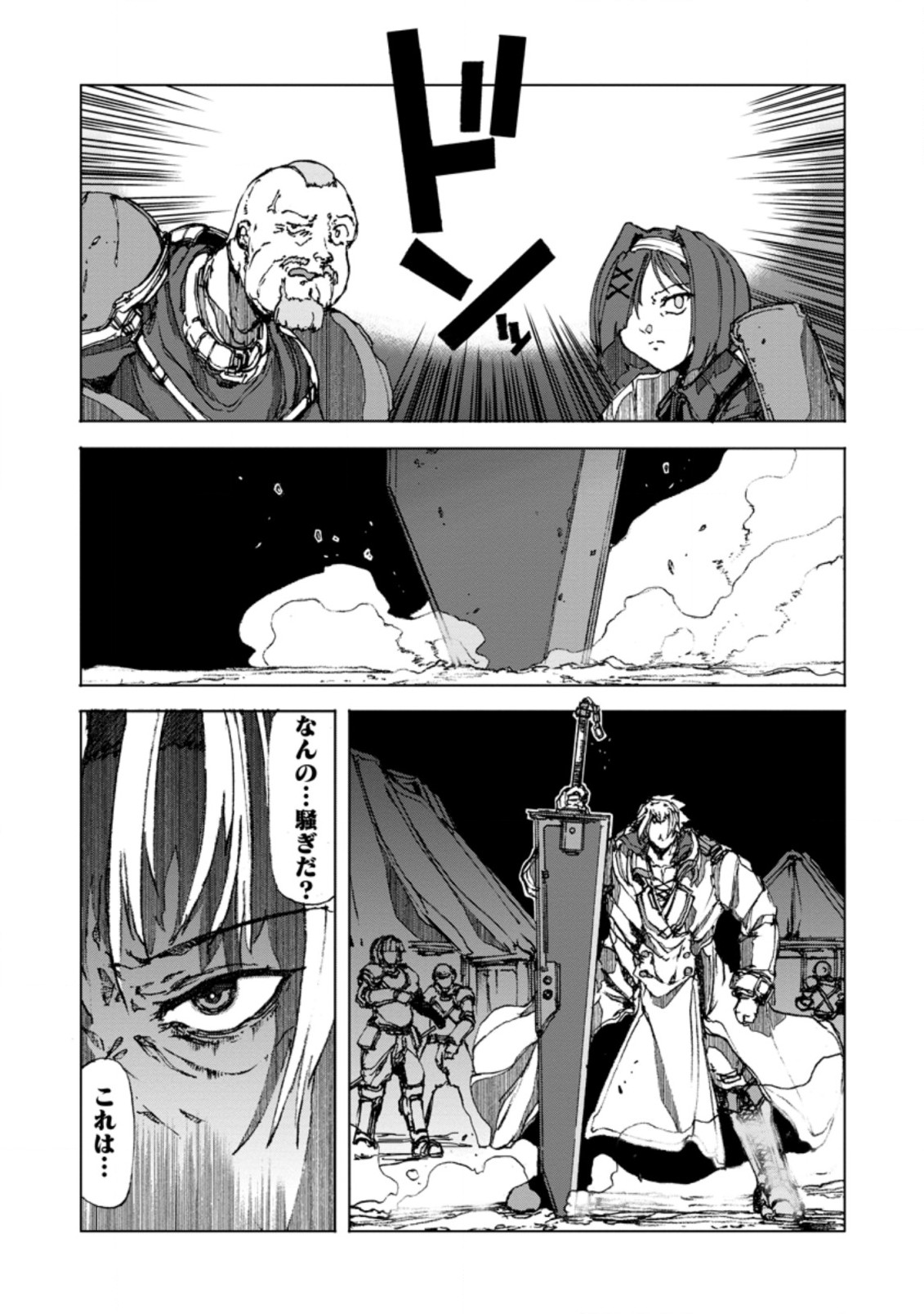 超難関ダンジョンで10万年修行した結果、世界最強に ~最弱無能の下剋上~ Chap 2.2 - Next Chap 3.2