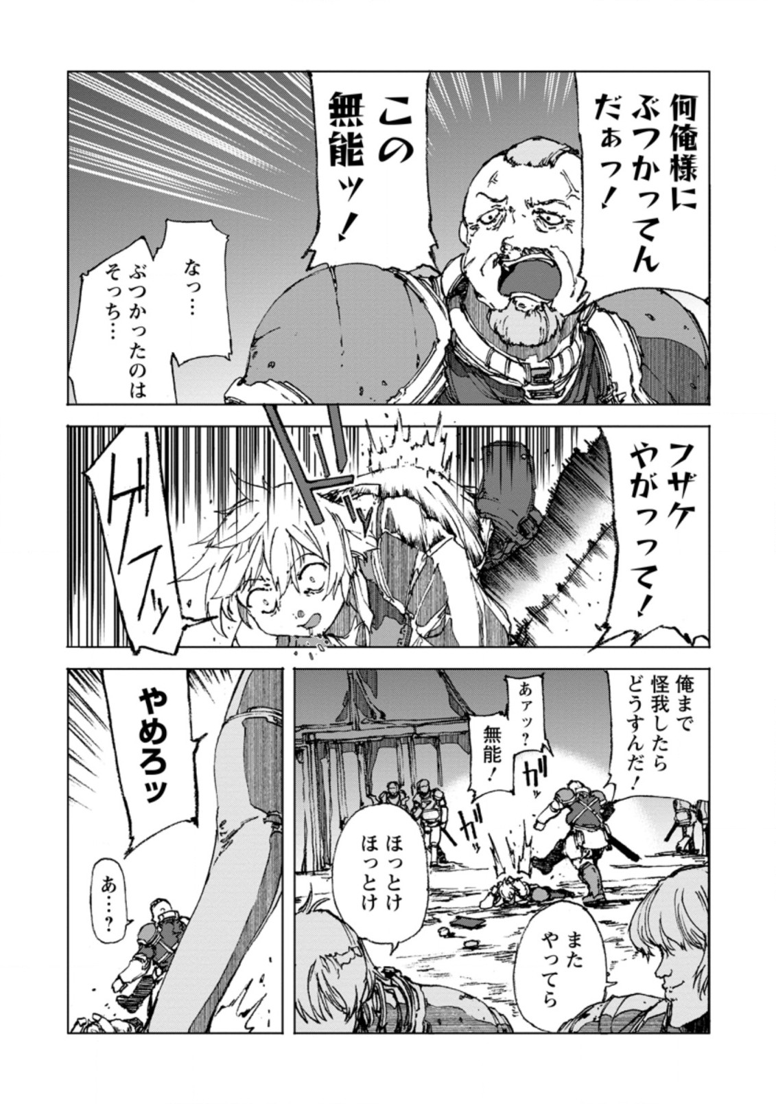 超難関ダンジョンで10万年修行した結果、世界最強に ~最弱無能の下剋上~ Chap 2.2 - Next Chap 3.2