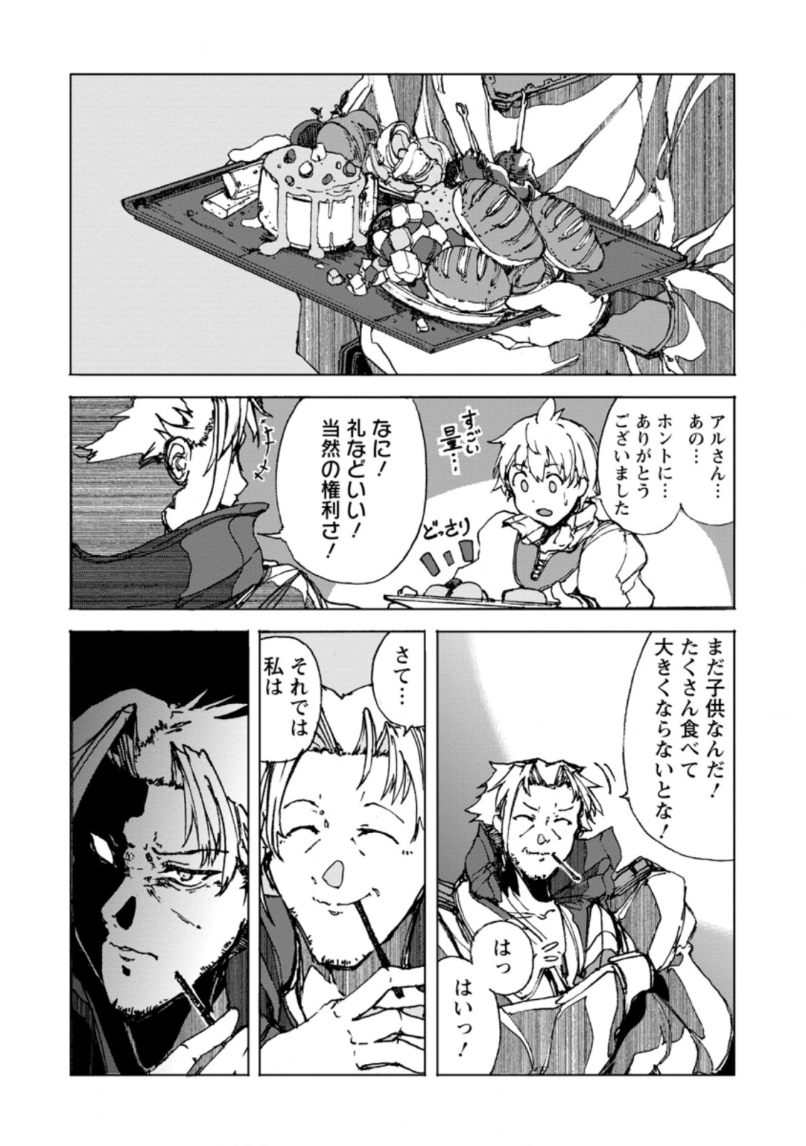 超難関ダンジョンで10万年修行した結果、世界最強に ~最弱無能の下剋上~ Chap 2.2 - Next Chap 3.2
