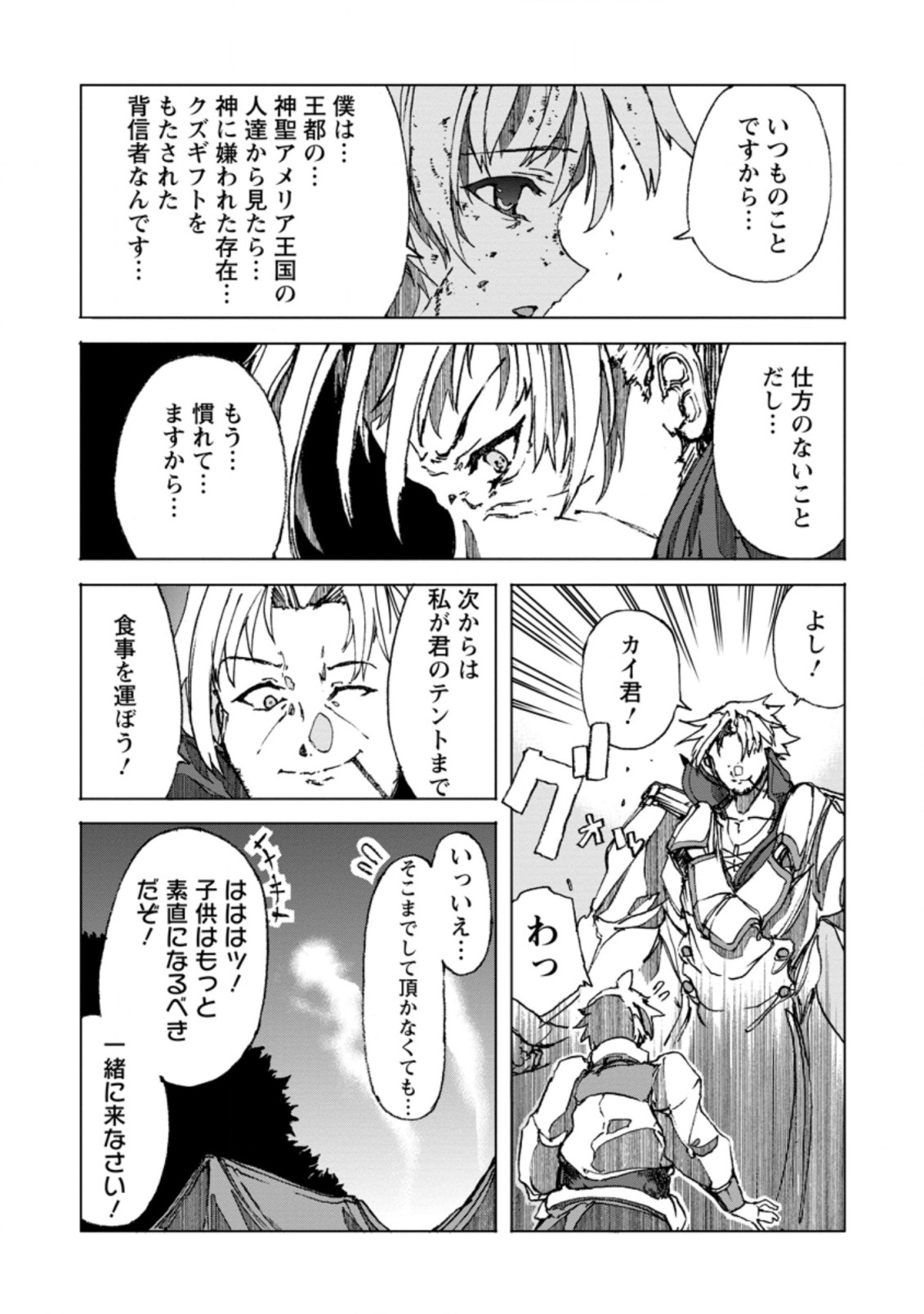 超難関ダンジョンで10万年修行した結果、世界最強に ~最弱無能の下剋上~ Chap 2.2 - Next Chap 3.2