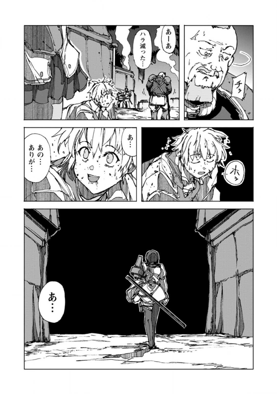 超難関ダンジョンで10万年修行した結果、世界最強に ~最弱無能の下剋上~ Chap 2.2 - Next Chap 3.2