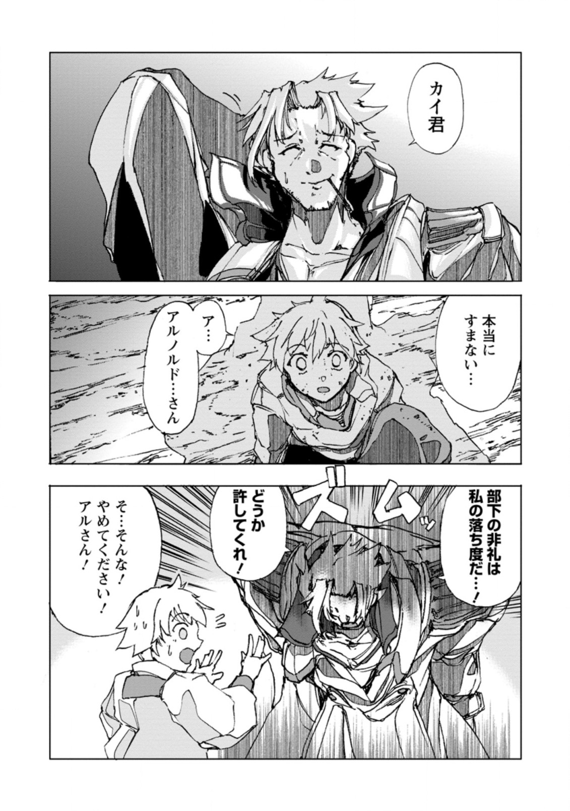 超難関ダンジョンで10万年修行した結果、世界最強に ~最弱無能の下剋上~ Chap 2.2 - Next Chap 3.2