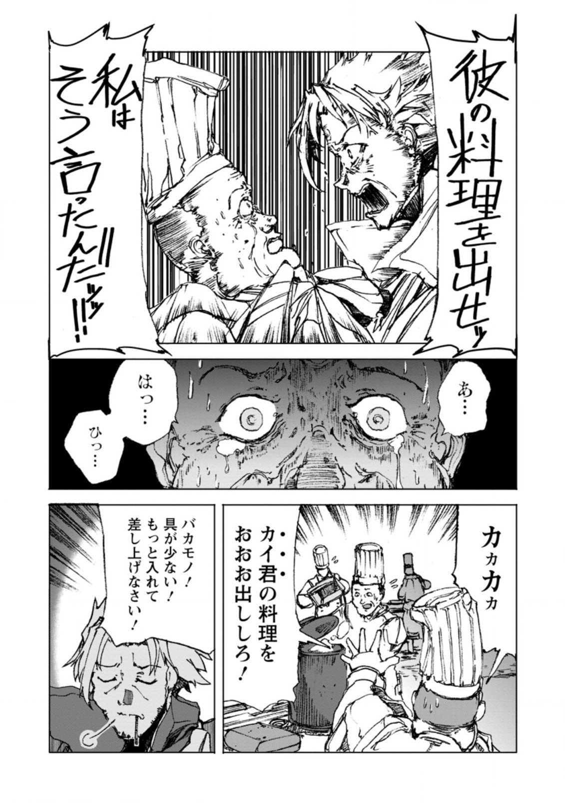 超難関ダンジョンで10万年修行した結果、世界最強に ~最弱無能の下剋上~ Chap 2.2 - Next Chap 3.2