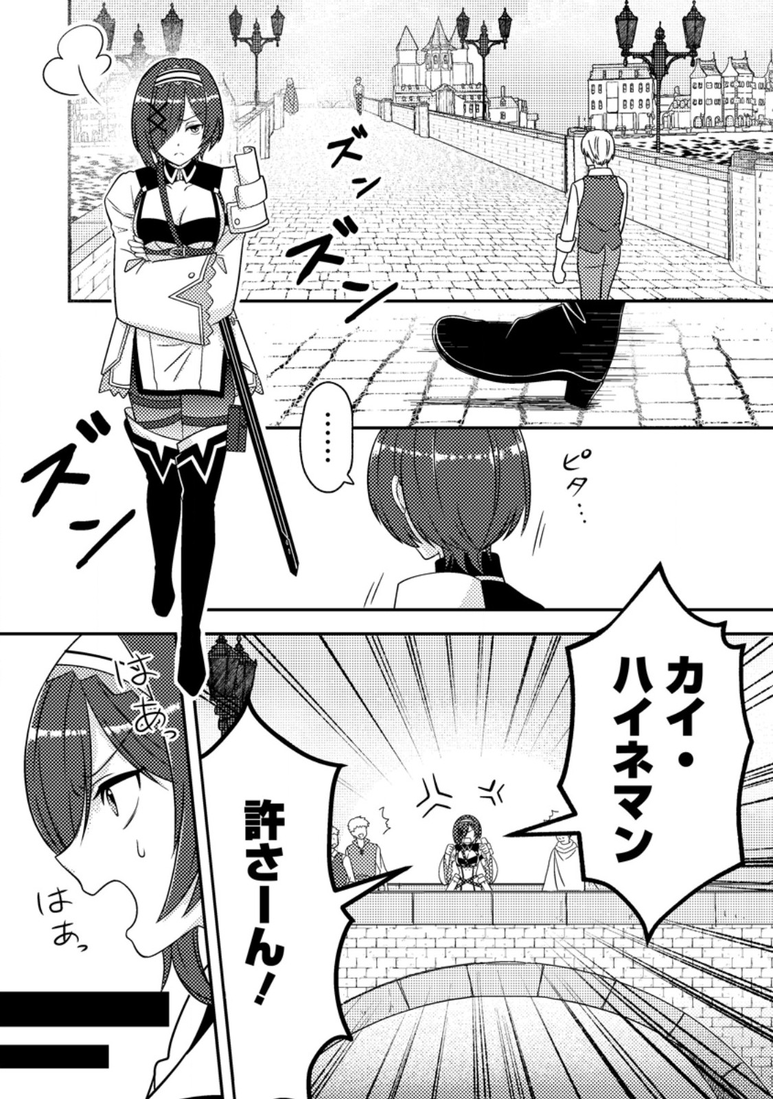 超難関ダンジョンで10万年修行した結果、世界最強に ~最弱無能の下剋上~ Chap 20.1 - Next Chap 21.1