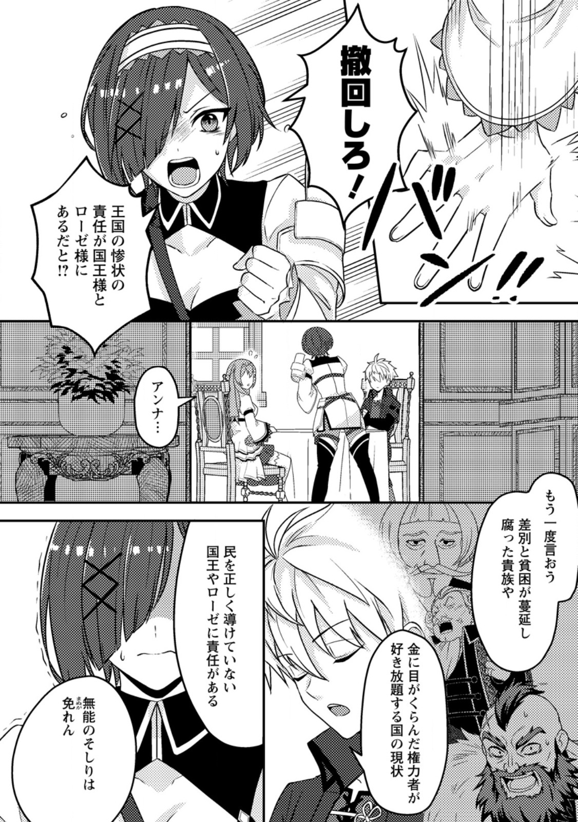 超難関ダンジョンで10万年修行した結果、世界最強に ~最弱無能の下剋上~ Chap 20.1 - Next Chap 21.1