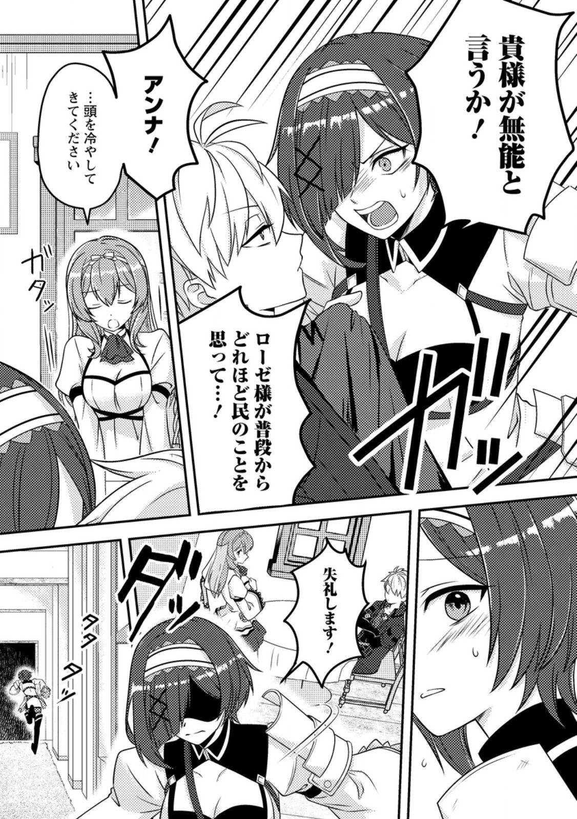 超難関ダンジョンで10万年修行した結果、世界最強に ~最弱無能の下剋上~ Chap 20.1 - Next Chap 21.1
